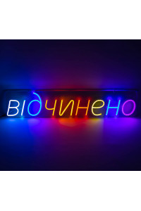 Вывеска  Відчинено (700х140 мм)